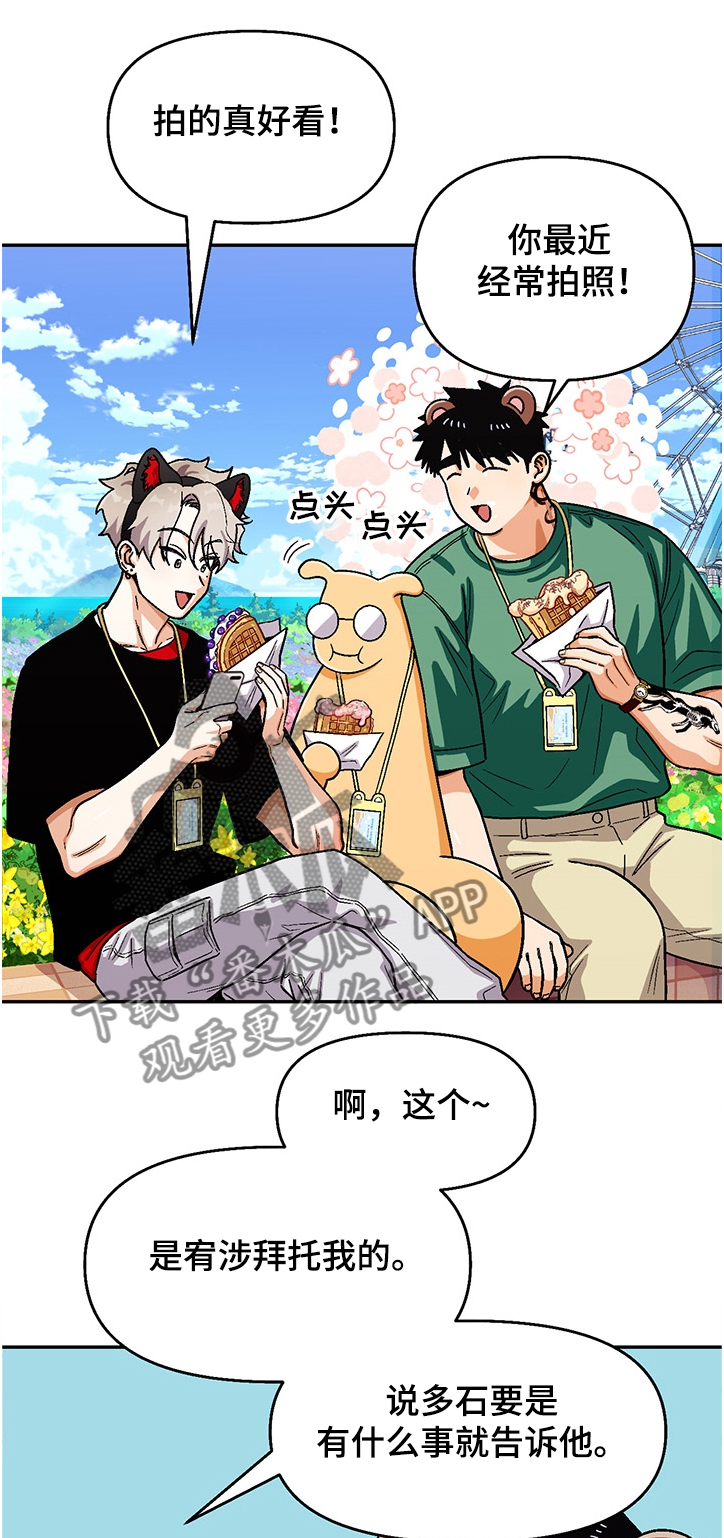 恋爱订婚结婚的过程漫画,第132章：【第二季】让我帮你吧2图