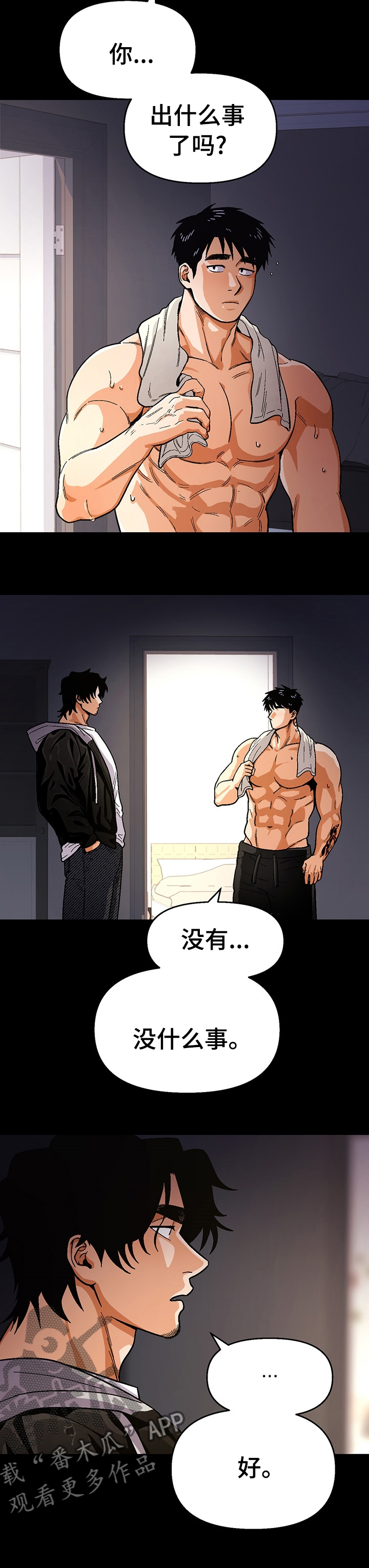 恋爱记漫画,第87章：【第二季】对他好点1图