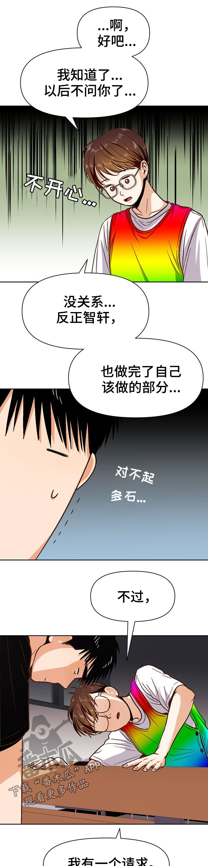 恋爱消费漫画,第36章：请求2图