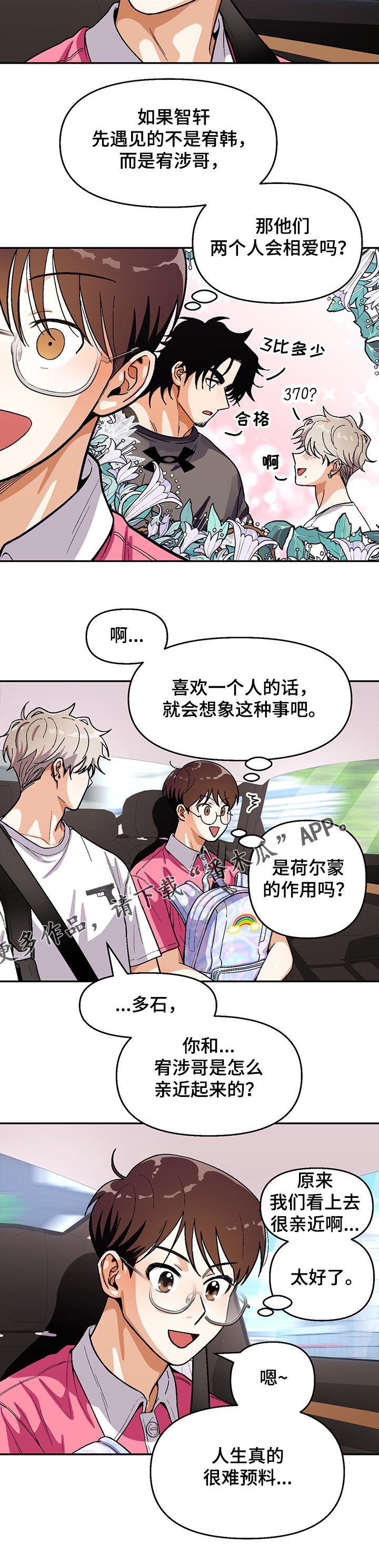 恋爱定理电影完整版在线观看漫画,第122章：【第二季】距离5图