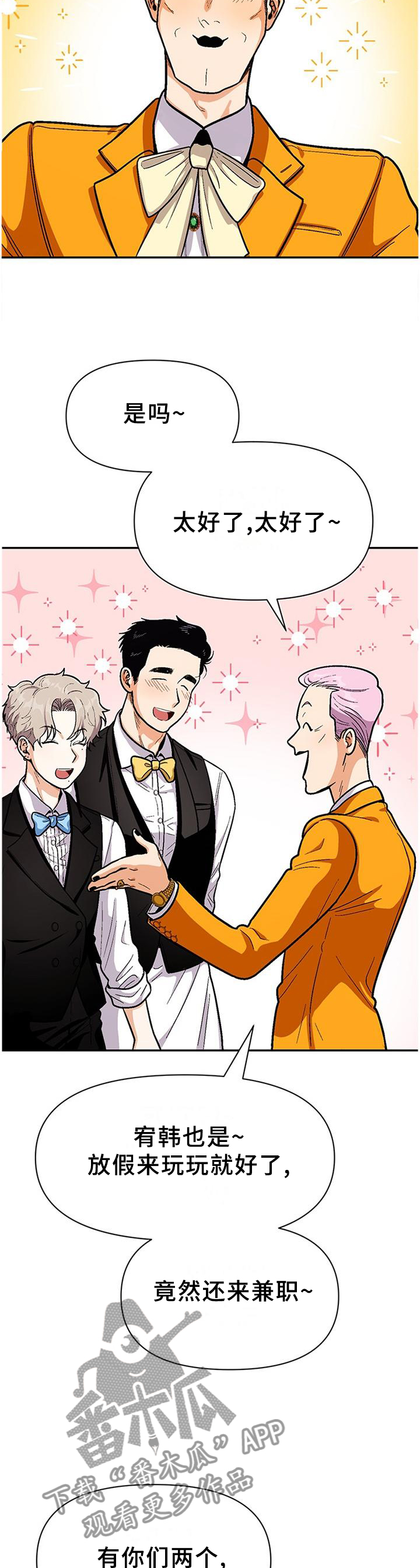 恋爱清单漫画,第74章：【第一季完结】只要不放弃3图