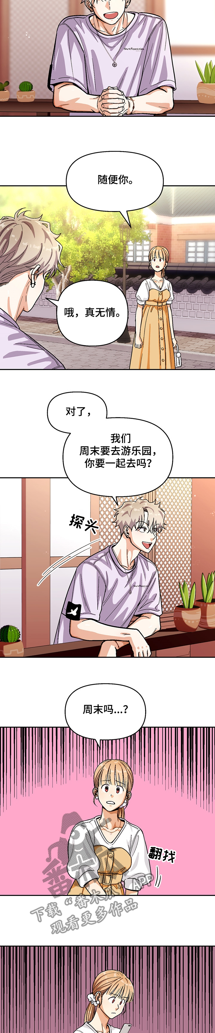 恋爱记漫画,第129章：【第二季】小迷糊3图