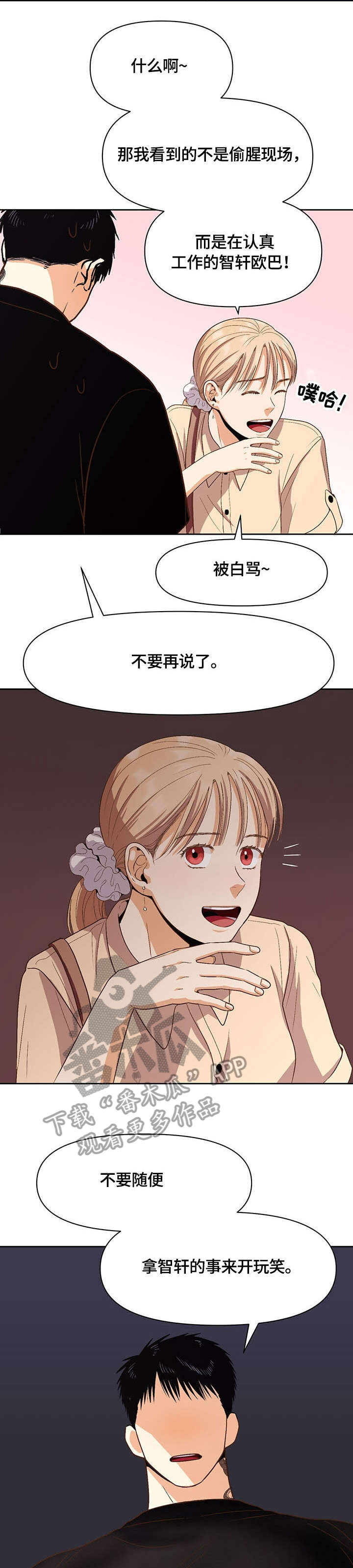 恋爱记漫画,第29章：快走1图