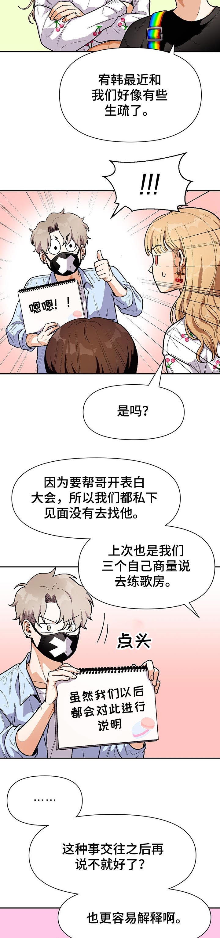 恋爱记漫画,第68章：告白短信5图