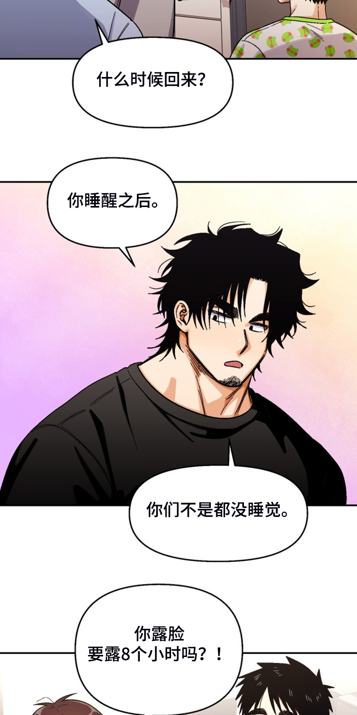 恋爱捕手漫画,第159章：【第二季】热烈讨论3图