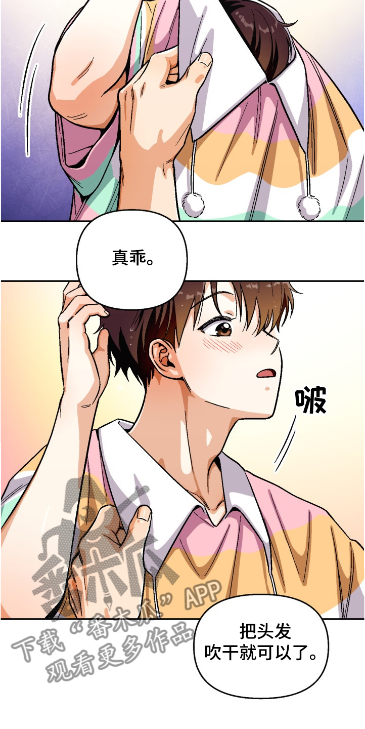 恋爱记漫画,第141章：【第二季】酒醒了吗3图