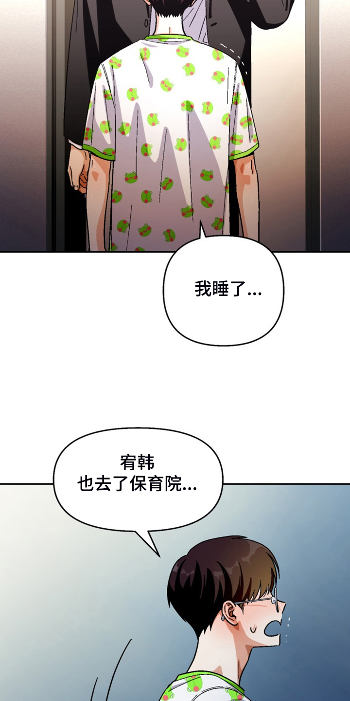 恋爱记漫画,第163章：【第二季】已经够了2图