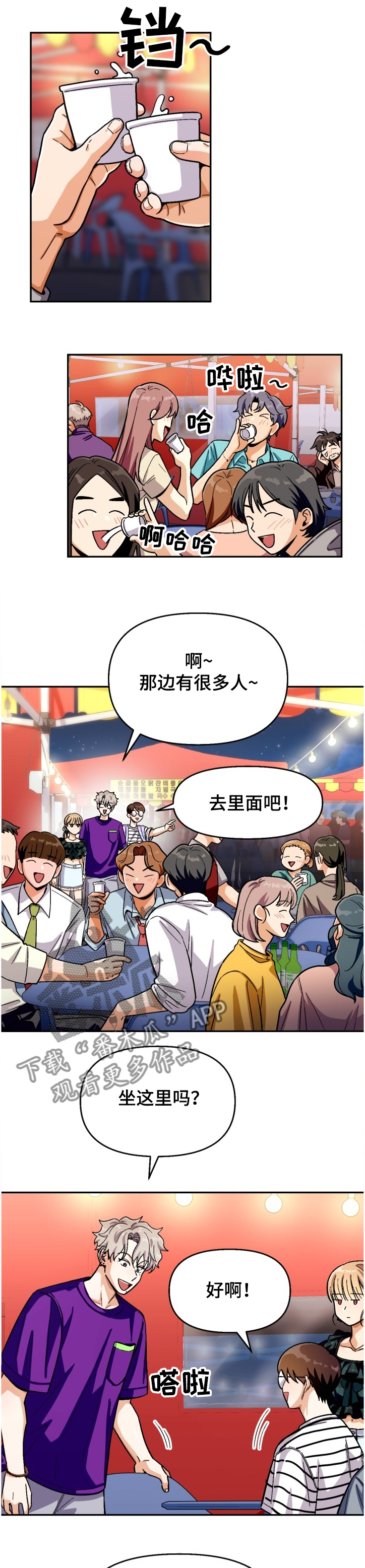 恋爱账单漫画,第135章：【第二季】名誉会长1图
