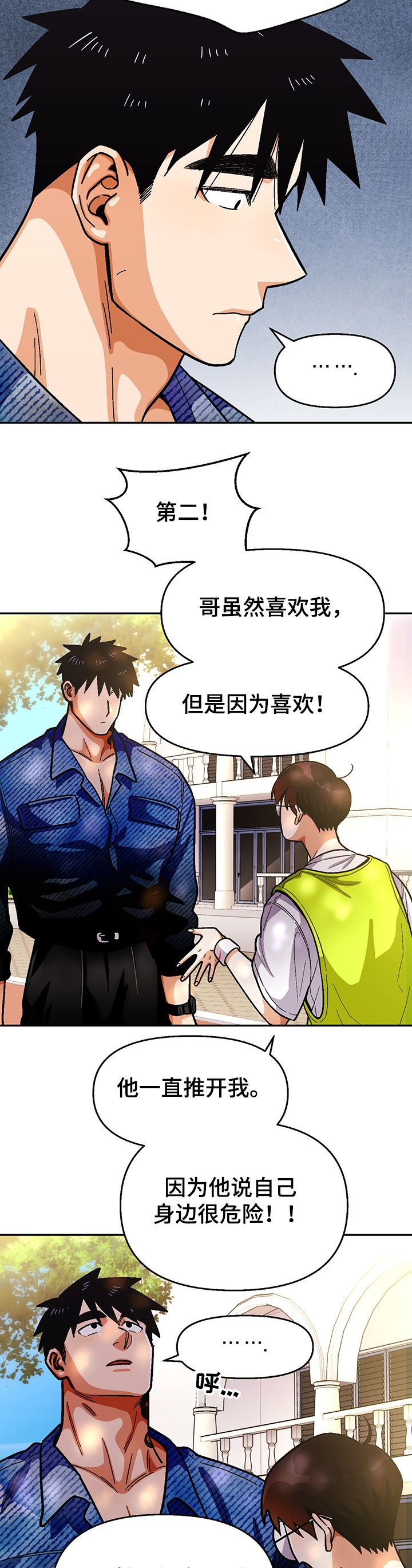 恋爱记漫画,第128章：【第二季】三个问题3图