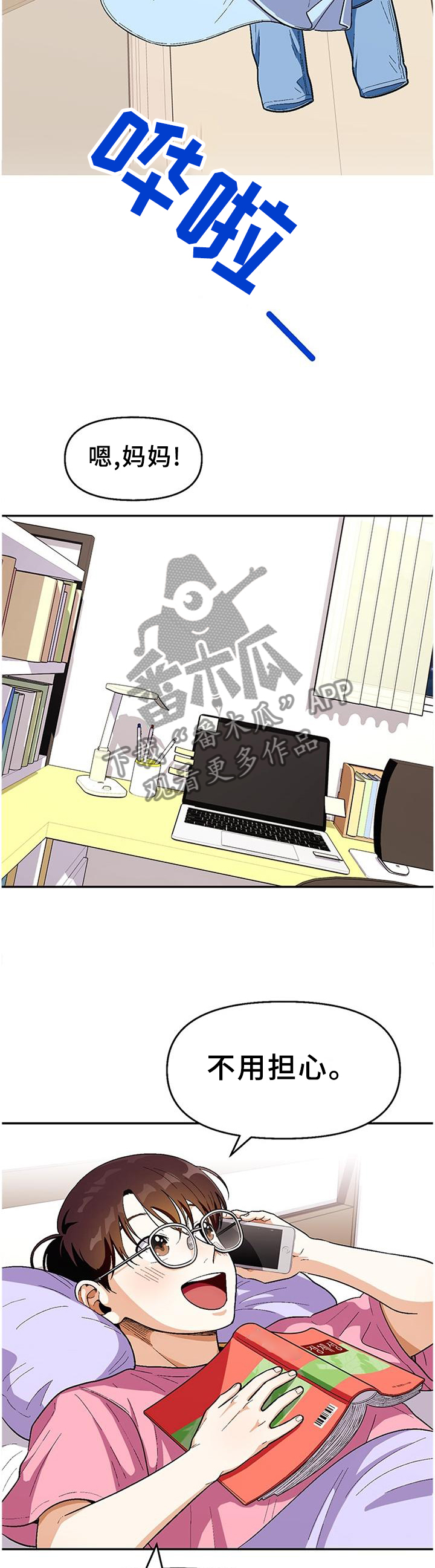 恋爱定格漫画,第75章：【第二季】我的”取向”4图