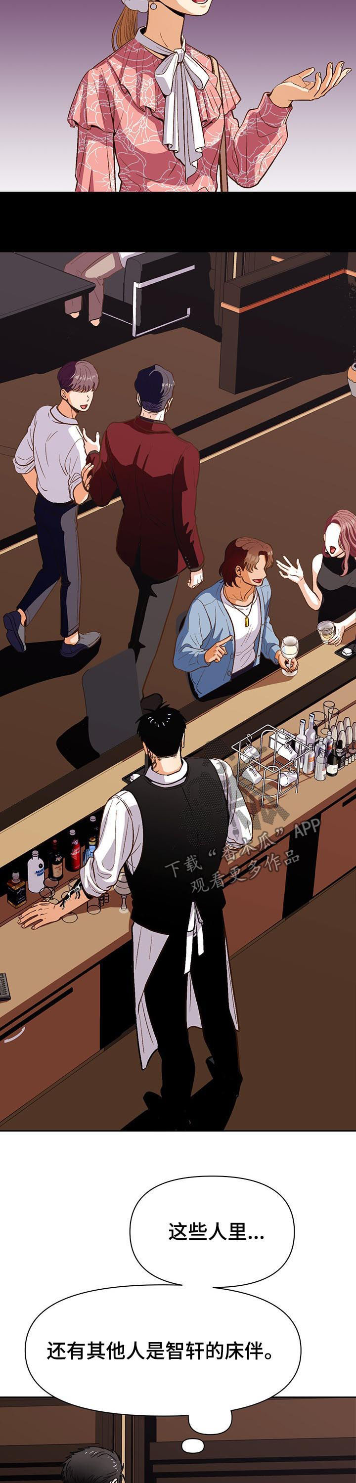 恋爱记漫画,第41章：风景线1图