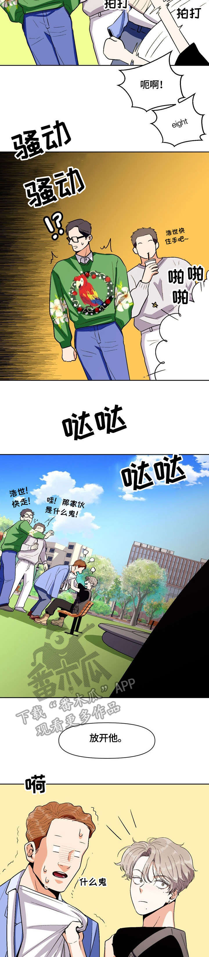 恋爱记漫画,第20章：妥协5图