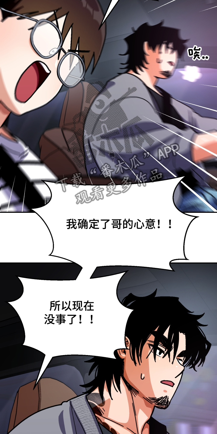 恋爱记漫画,第140章：【第二季】我输了2图
