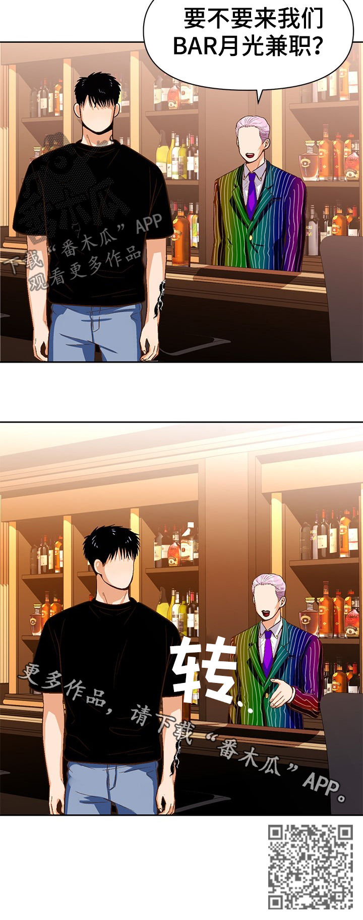 恋爱定位百科漫画,第34章：精神病3图