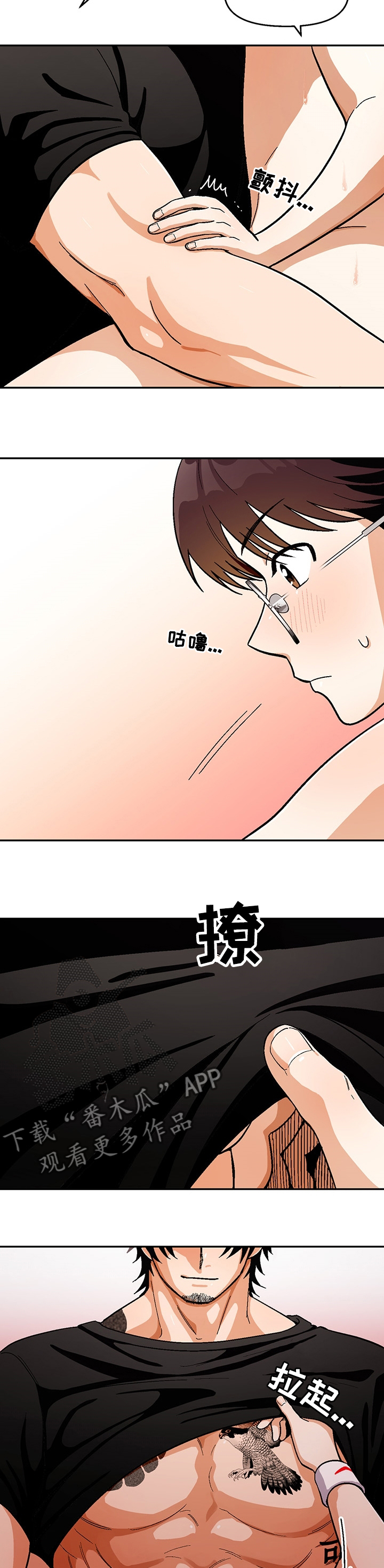 恋爱定理电影完整版在线观看漫画,第106章：【第二季】大不相同5图