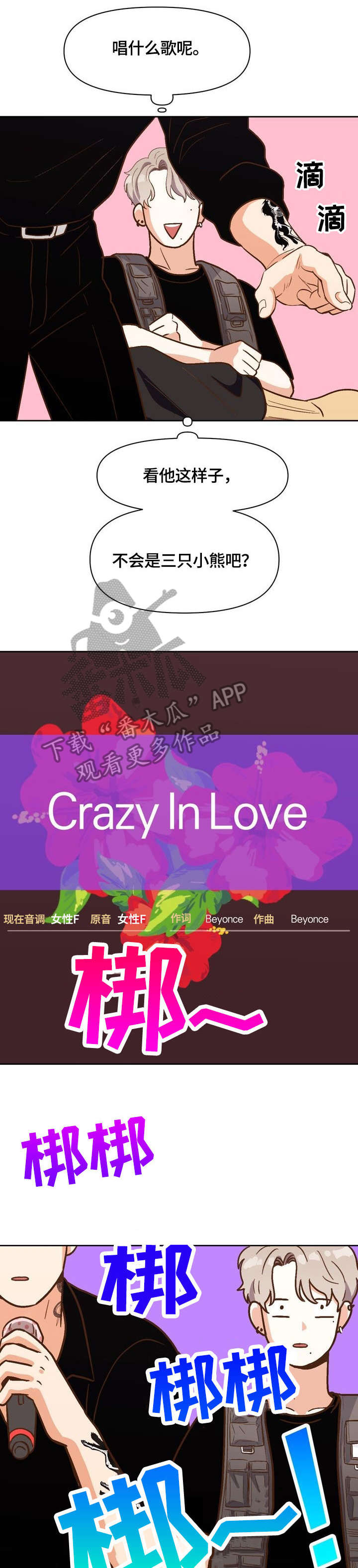 恋爱记漫画,第25章：以为1图