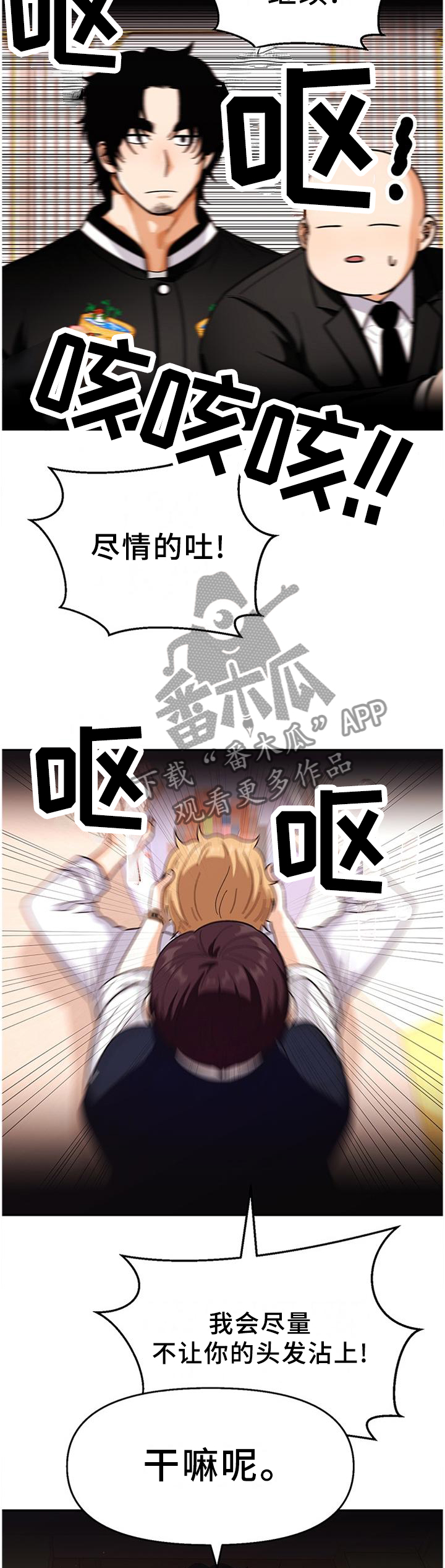恋爱订单动漫漫画,第76章：【第二季】巡查5图