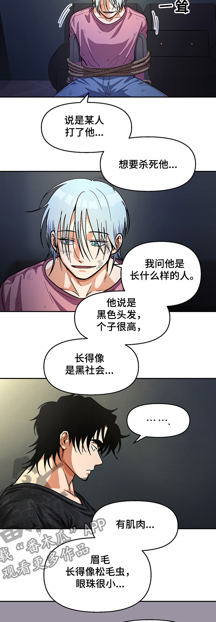 恋爱记漫画,第118章：【第二季】吸毒的变态2图