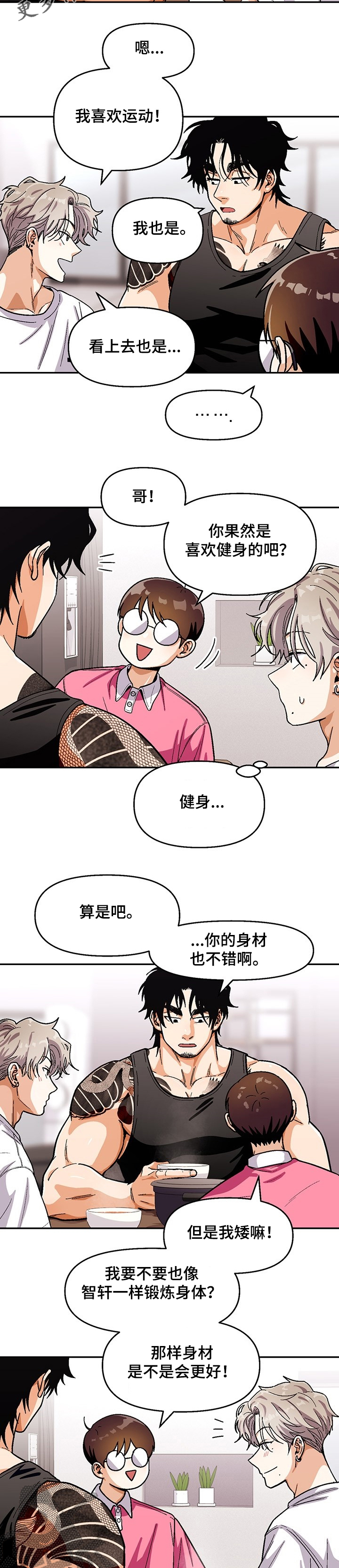 恋爱记漫画,第121章：【第二季】好吃的拉面3图