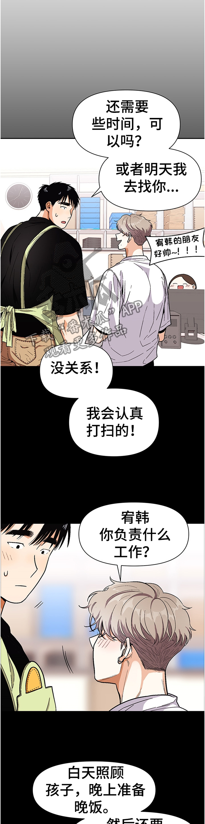 恋爱单品漫画,第57章：孩子们2图