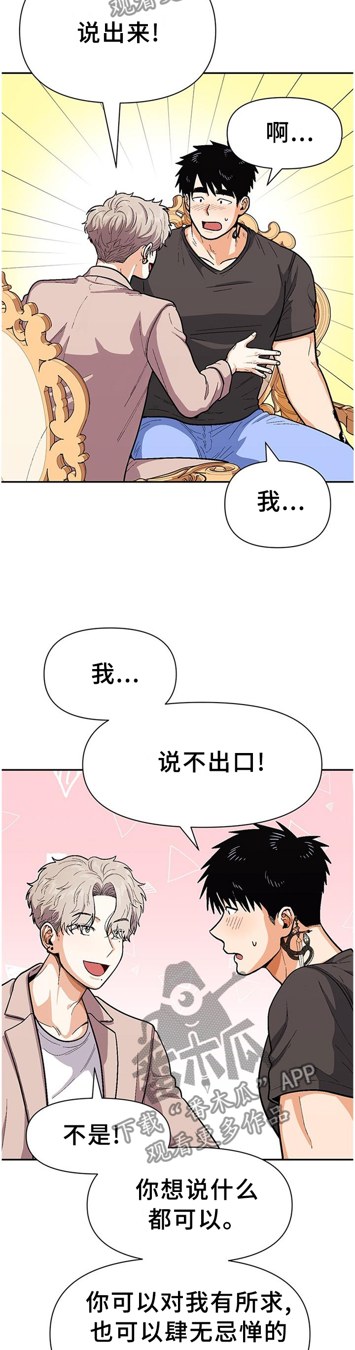 恋爱的滋味电影完整版漫画,第72章：想知道我的全部吗3图