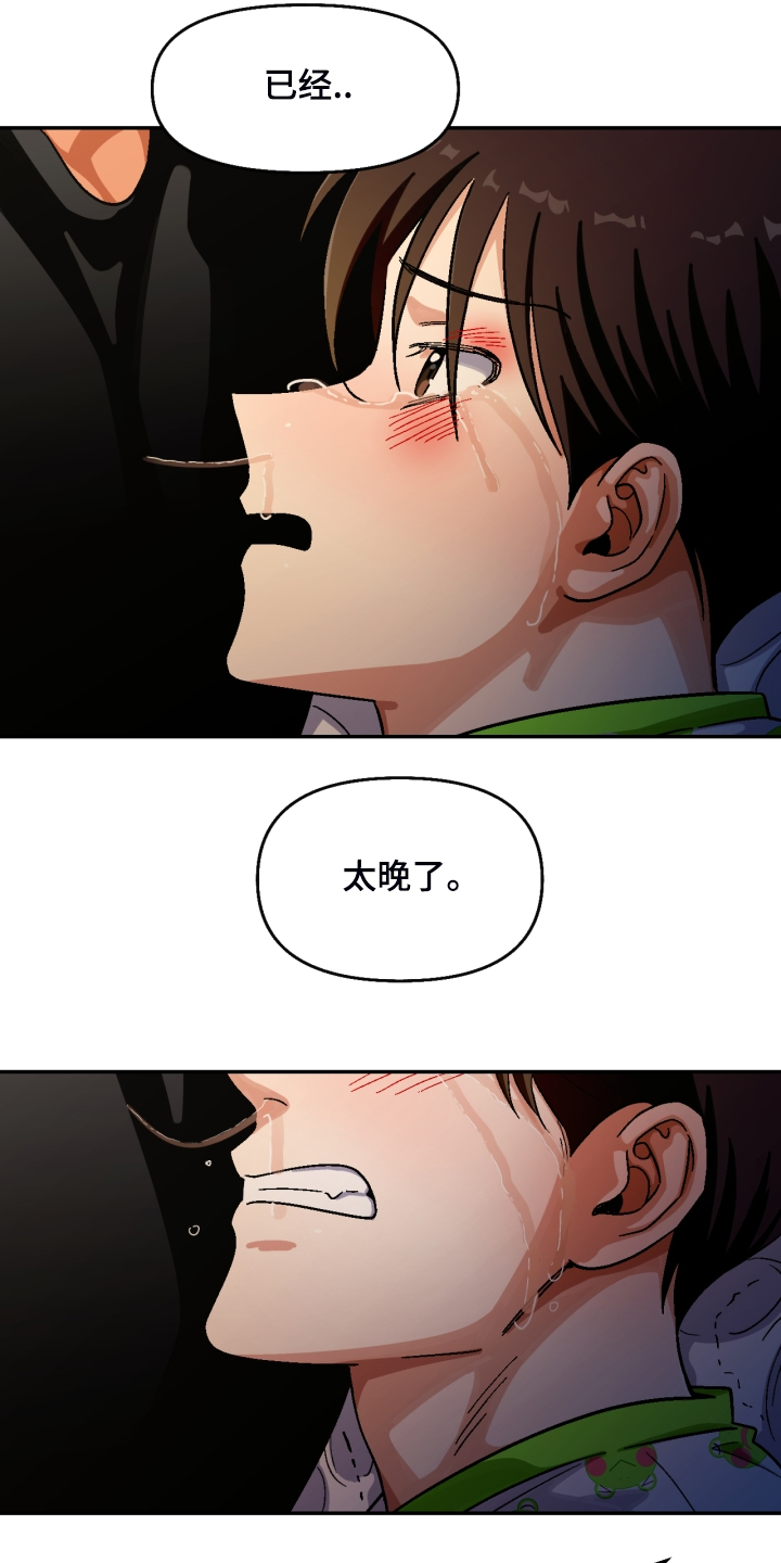 恋爱记漫画,第152章：【第二季】下不了手3图