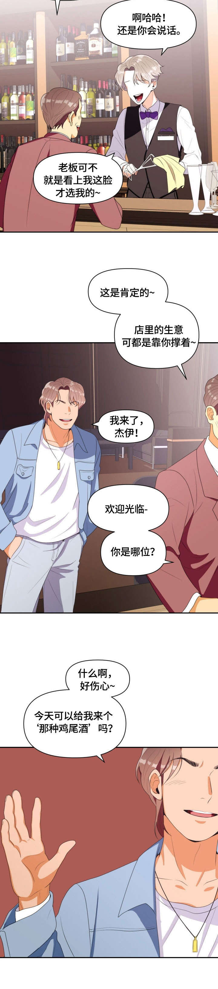 恋爱记漫画,第1章：恶心2图