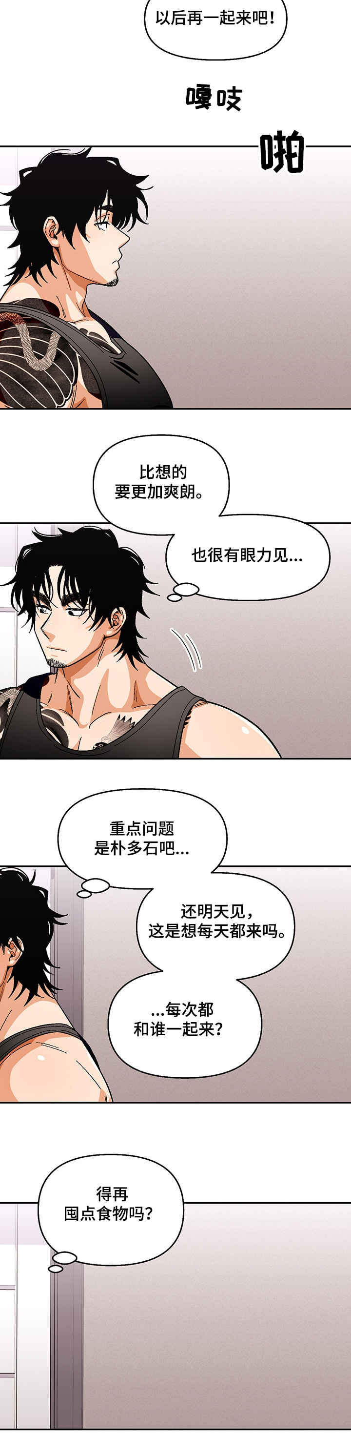 恋爱定理电影完整版在线观看漫画,第122章：【第二季】距离2图