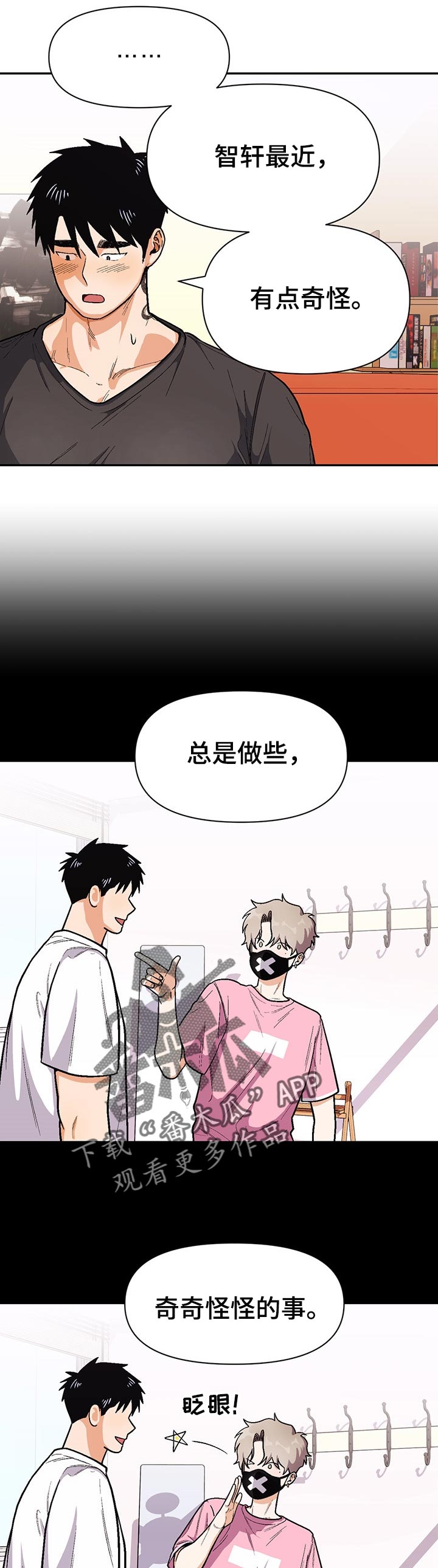 恋爱报价单漫画,第69章：已经知道了4图