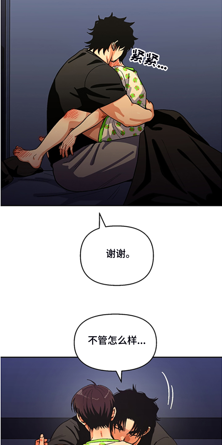 恋爱报价单漫画,第154章：【第二季】决心脱离组织1图