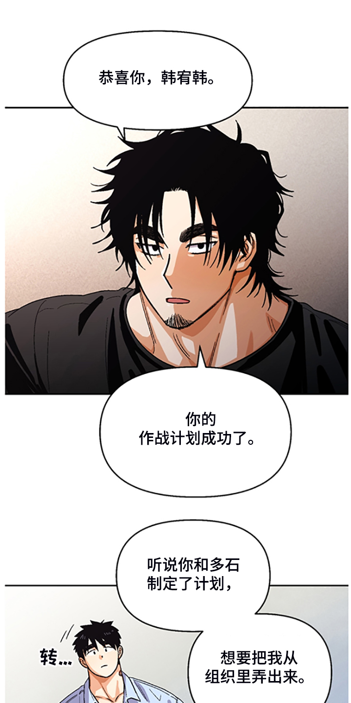 恋爱定位百科漫画,第154章：【第二季】决心脱离组织5图