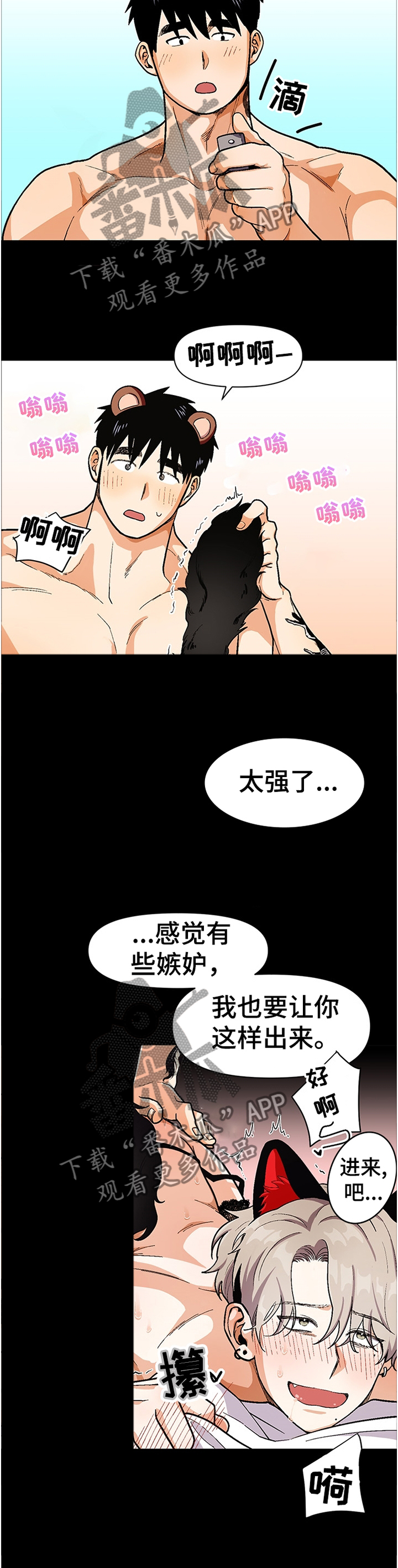 恋爱接单漫画,第62章：不是那样的4图
