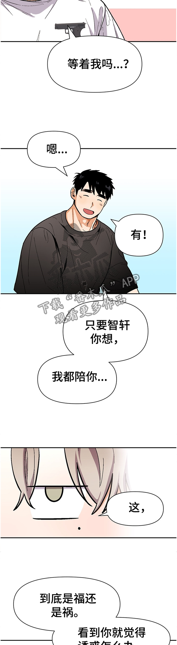 恋爱清单漫画,第61章：我都会陪你1图