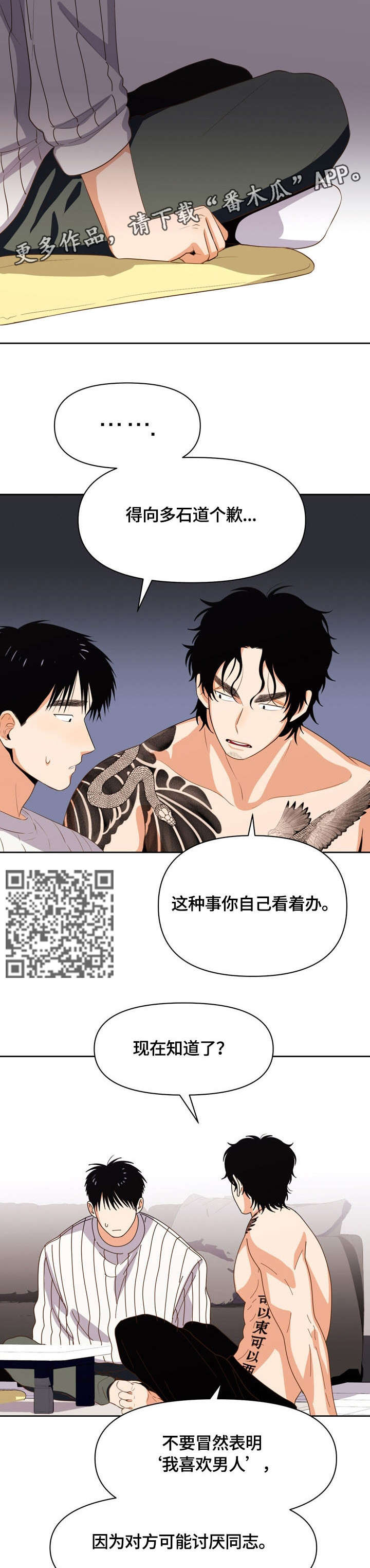 恋爱记漫画,第17章：没戏1图