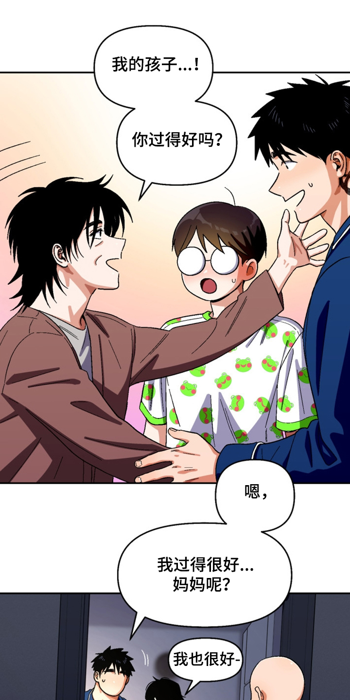 恋爱清单app下载漫画,第161章：【第二季】妹妹？3图