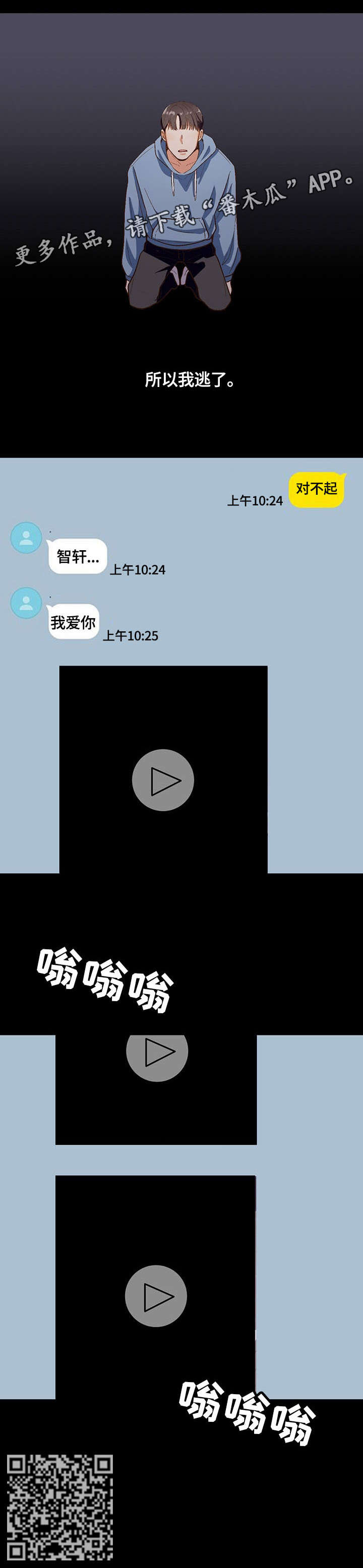 恋爱记漫画,第18章：陌生1图