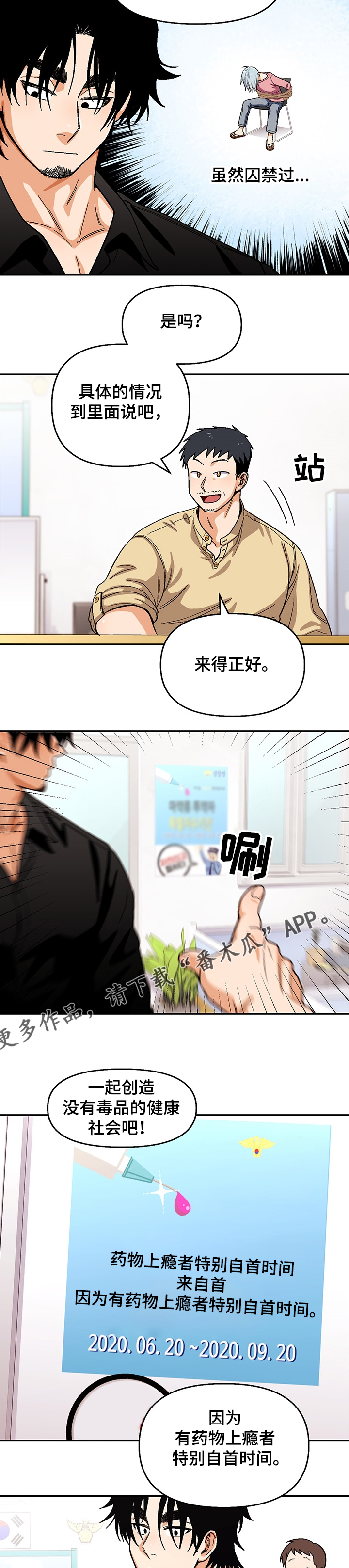 恋爱记漫画,第130章：【第二季】戒毒1图