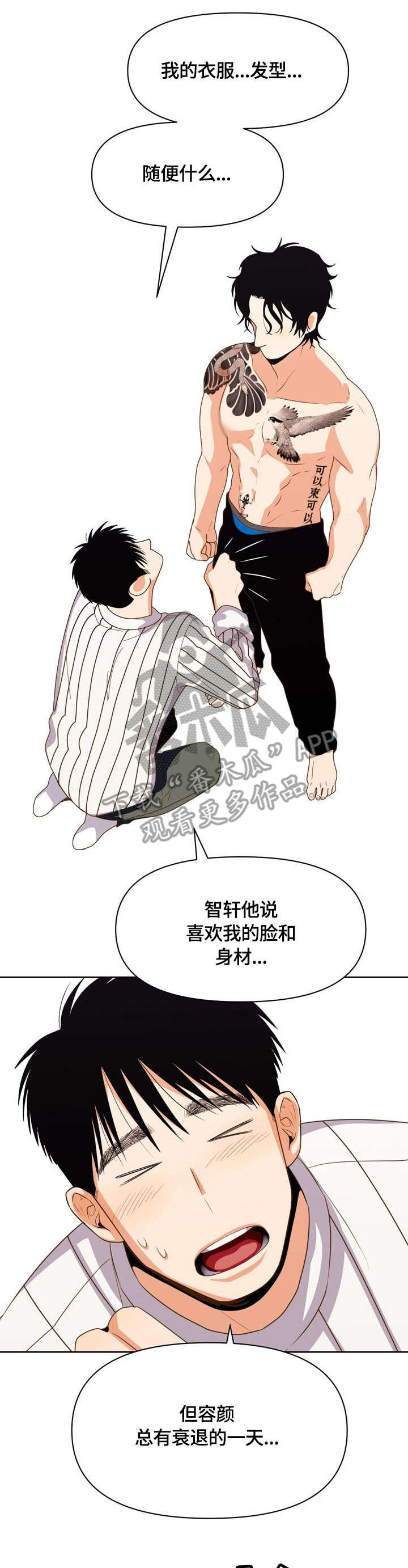 恋爱记漫画,第17章：没戏5图
