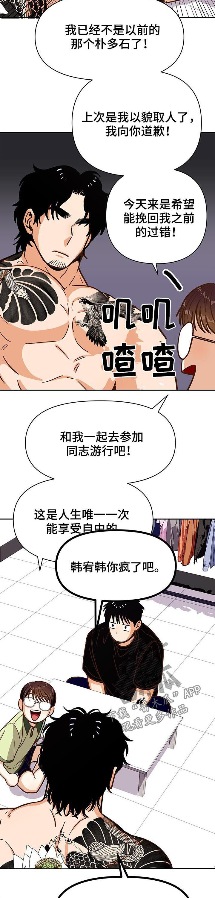 恋爱报价单漫画,第40章：男朋友3图