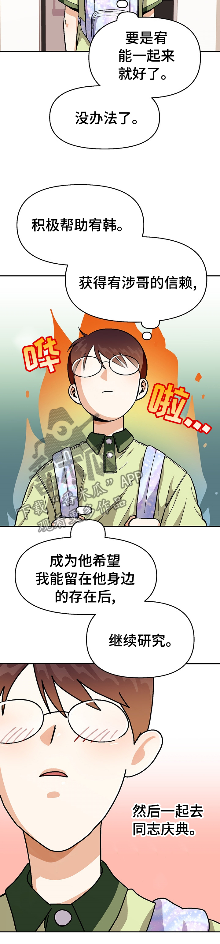 恋爱记漫画,第86章：【第二季】一起去庆典吧3图