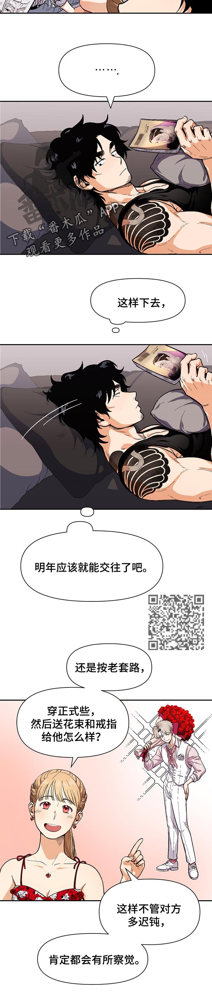 恋爱定位百科漫画,第66章：告白的方式5图