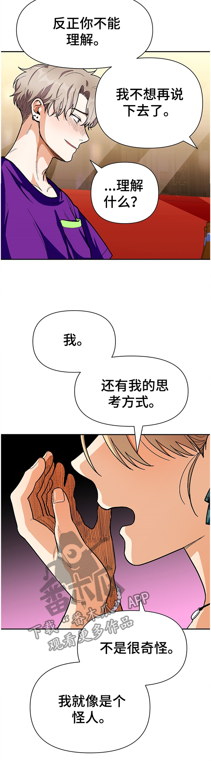 恋爱报价单漫画,第65章：告白计划1图