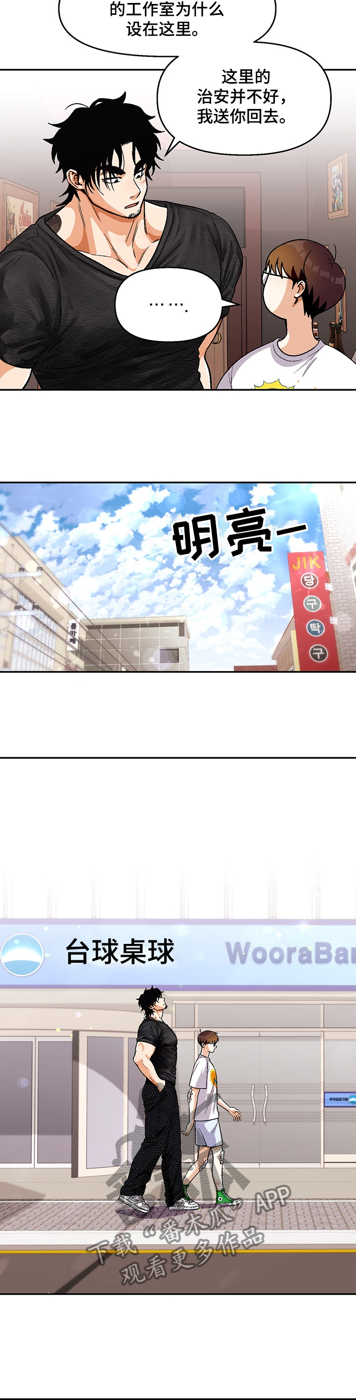 恋爱记漫画,第115章：【第二季】我送你回家3图