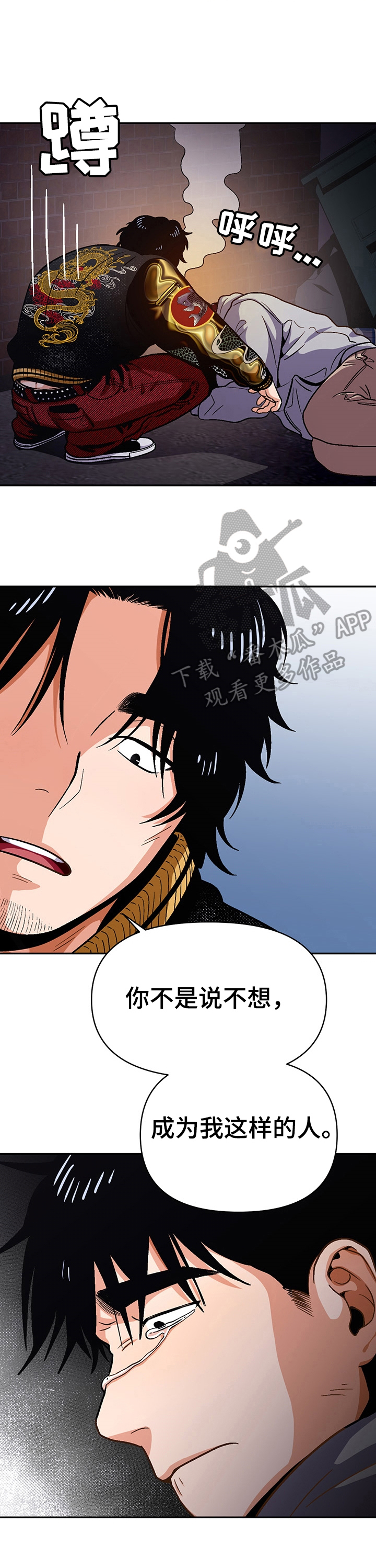 恋爱报价单漫画,第47章：想成为的人3图