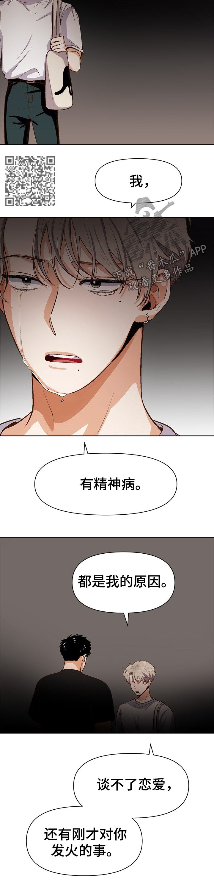 恋爱通告漫画,第34章：精神病2图