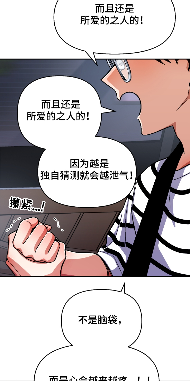 恋爱记漫画,第139章：【第二季】怎么过得好5图