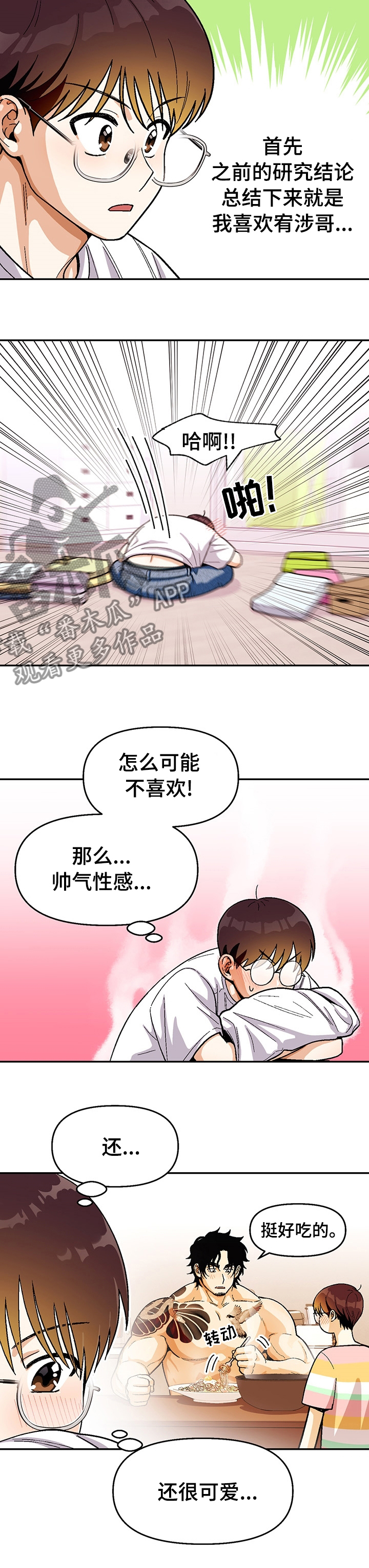 恋爱记漫画,第109章：【第二季】尽快告白吧4图