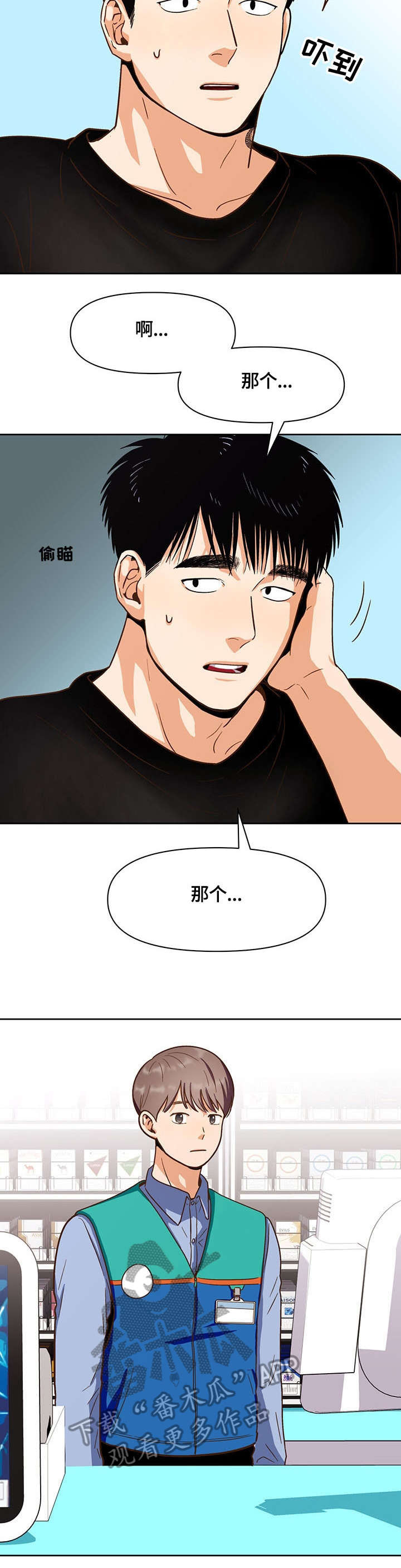 恋爱记漫画,第29章：快走5图