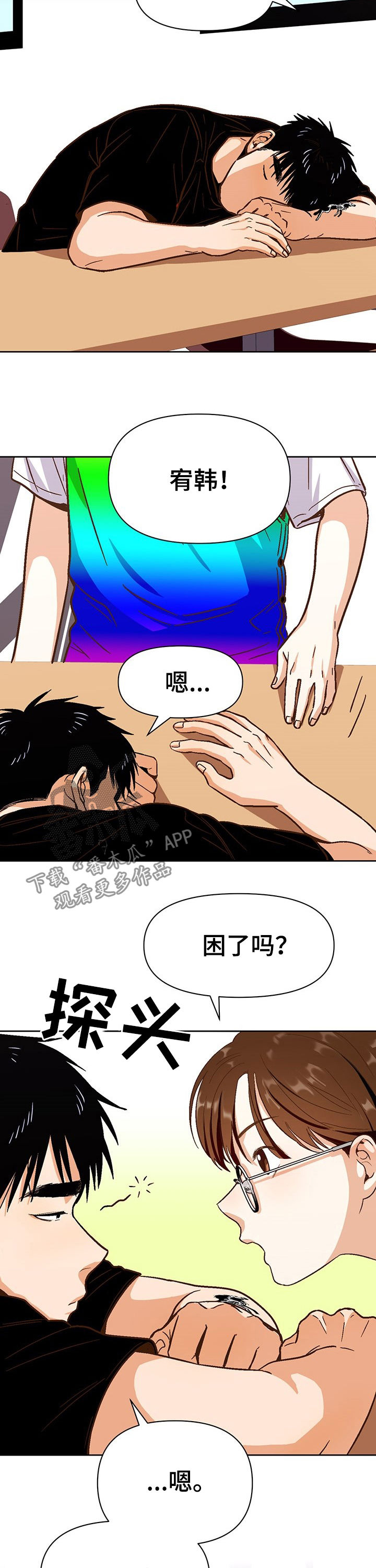 恋爱消费漫画,第36章：请求2图