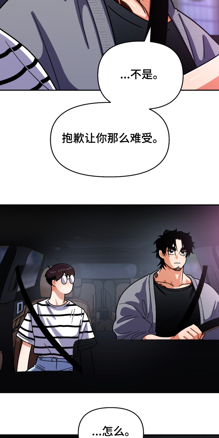 恋爱记漫画,第140章：【第二季】我输了3图